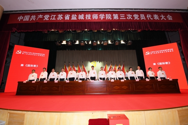 中国共产党hga030手机版第三次党员代表大会胜利闭幕